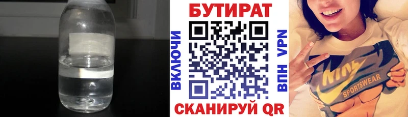 Бутират GHB  Белая Холуница 